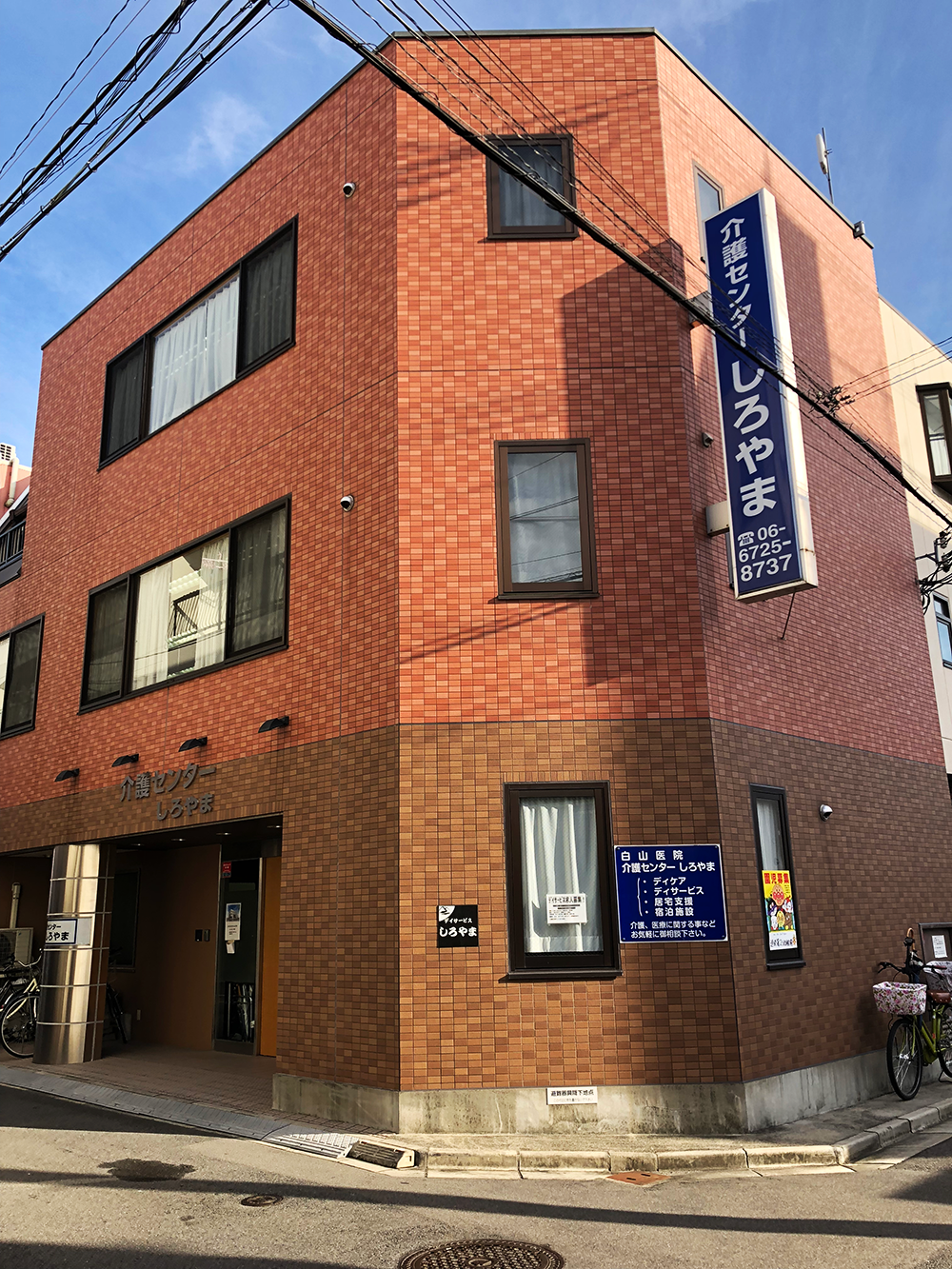 介護センターしろやま｜デイケア