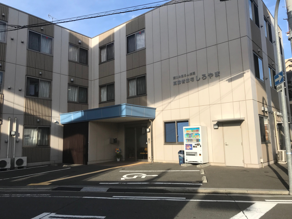 介護センターしろやま｜荒川の団らん空間しろやま Space of Arakawa Space
